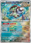SV8aF 100/187 轟鳴月(精靈球閃)(高級擴充包「太晶慶典ex」)