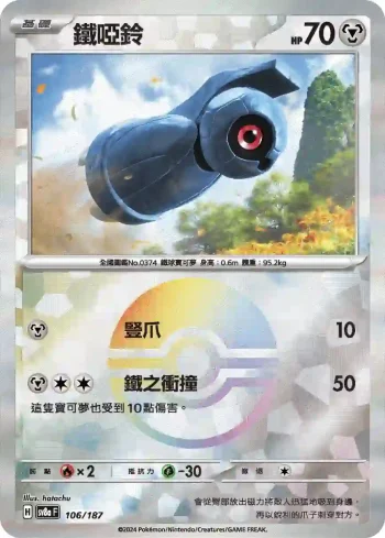 SV8aF 106/187 鐵啞鈴(精靈球閃)(高級擴充包「太晶慶典ex」)