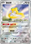 SV8aF 109/187 獨劍鞘(精靈球閃)(高級擴充包「太晶慶典ex」)