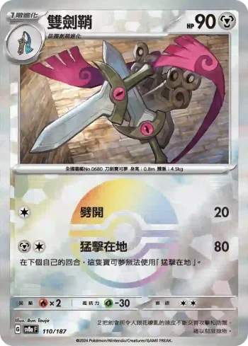 SV8aF 110/187 雙劍鞘(精靈球閃)(高級擴充包「太晶慶典ex」)
