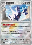SV8aF 113/187 鋁鋼橋龍(精靈球閃)(高級擴充包「太晶慶典ex」)