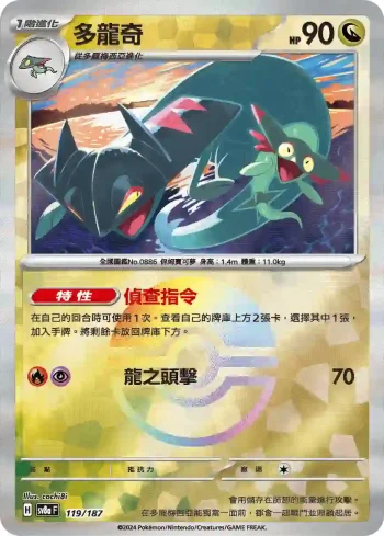 SV8aF 119/187 多龍奇(精靈球閃)(高級擴充包「太晶慶典ex」)
