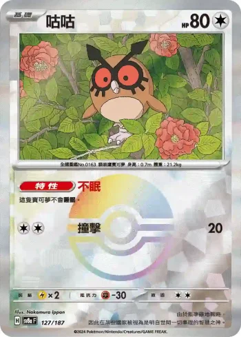 SV8aF 127/187 咕咕(精靈球閃)(高級擴充包「太晶慶典ex」)