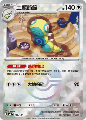 SV8aF 130/187 土龍節節(精靈球閃)(高級擴充包「太晶慶典ex」)
