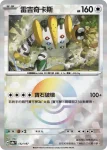 SV8aF 131/187 旋轉洛托姆(精靈球閃)(高級擴充包「太晶慶典ex」)