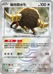 SV8aF 135/187 鐵脖頸(精靈球閃)(高級擴充包「太晶慶典ex」)