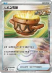 SV8aF 144/187 高科技雷達(精靈球閃)(高級擴充包「太晶慶典ex」)