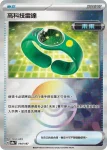 SV8aF 145/187 太晶珠(精靈球閃)(高級擴充包「太晶慶典ex」)