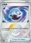 SV8aF 145/187 太晶珠(精靈球閃)(高級擴充包「太晶慶典ex」)