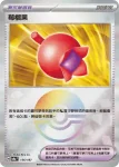 SV8aF 155/187 豪華斗篷(精靈球閃)(高級擴充包「太晶慶典ex」)