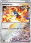SV8aF 156/187 莓榴果(精靈球閃)(高級擴充包「太晶慶典ex」)