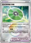 SV8aF 161/187 ‌衰退(精靈球閃)(高級擴充包「太晶慶典ex」)