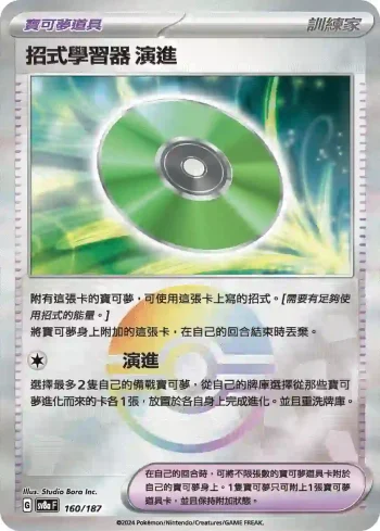 SV8aF 160/187 演進(精靈球閃)(高級擴充包「太晶慶典ex」)