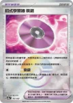 SV8aF 161/187 ‌衰退(精靈球閃)(高級擴充包「太晶慶典ex」)