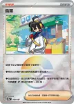 SV8aF 169/187 烏栗(精靈球閃)(高級擴充包「太晶慶典ex」)