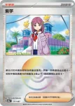SV8aF 171/187 紫竽(精靈球閃)(高級擴充包「太晶慶典ex」)