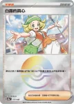 SV8aF 178/187 松葉的信心(精靈球閃)(高級擴充包「太晶慶典ex」)