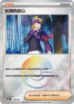 SV8aF 178/187 松葉的信心(精靈球閃)(高級擴充包「太晶慶典ex」)