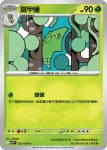 SV9F 003/100 巴大蝶(擴充包「對戰搭檔」)