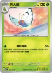 SV9F 005/100 派拉斯特(擴充包「對戰搭檔」)