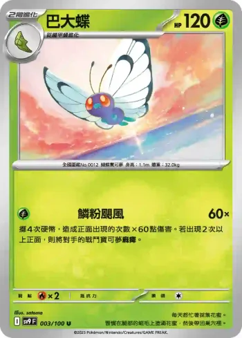 SV9F 004/100 派拉斯(擴充包「對戰搭檔」)