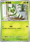 SV9F 011/100 蒂蕾喵(擴充包「對戰搭檔」)