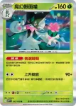 SV9F 011/100 蒂蕾喵(擴充包「對戰搭檔」)