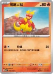 SV9F 014/100 鴨嘴炎獸(擴充包「對戰搭檔」)