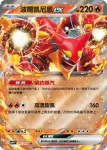 SV9F 017/100 波爾凱尼恩ex(擴充包「對戰搭檔」)