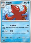 SV9F 021/100 蓮葉童子(擴充包「對戰搭檔」)