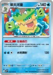 SV9F 022/100 蓮帽小童(擴充包「對戰搭檔」)