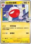SV9F 027/100 奇樹的頑皮雷彈(擴充包「對戰搭檔」)