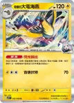 SV9F 033/100 莉莉艾的皮皮ex(擴充包「對戰搭檔」)