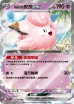 SV9F 033/100 莉莉艾的皮皮ex(擴充包「對戰搭檔」)