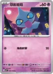 SV9F 035/100 怨影娃娃(擴充包「對戰搭檔」)