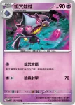 SV9F 035/100 怨影娃娃(擴充包「對戰搭檔」)