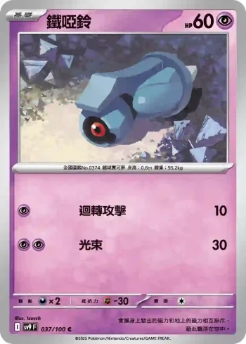 SV9F 037/100 鐵啞鈴(擴充包「對戰搭檔」)