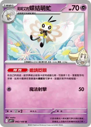 SV9F 042/100 莉莉艾的蝶結萌虻(擴充包「對戰搭檔」)