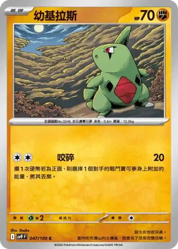 SV9F 047/100 幼基拉斯(擴充包「對戰搭檔」)