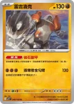 SV9F 048/100 沙基拉斯(擴充包「對戰搭檔」)