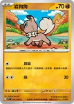 SV9F 052/100 鬃岩狼人(擴充包「對戰搭檔」)