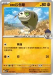 SV9F 052/100 鬃岩狼人(擴充包「對戰搭檔」)