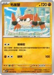 SV9F 054/100 赫普的沙螺蟒(擴充包「對戰搭檔」)