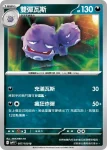 SV9F 058/100 班基拉斯(擴充包「對戰搭檔」)