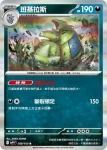 SV9F 058/100 班基拉斯(擴充包「對戰搭檔」)
