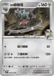 SV9F 066/100 N的齒輪怪(擴充包「對戰搭檔」)