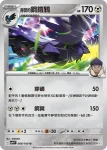 SV9F 068/100 赫普的鋼鎧鴉(擴充包「對戰搭檔」)