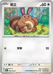 SV9F 075/100 赫普的卡比獸(擴充包「對戰搭檔」)
