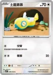 SV9F 079/100 土龍節節ex(擴充包「對戰搭檔」)