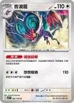 SV9F 080/100 嗡蝠(擴充包「對戰搭檔」)